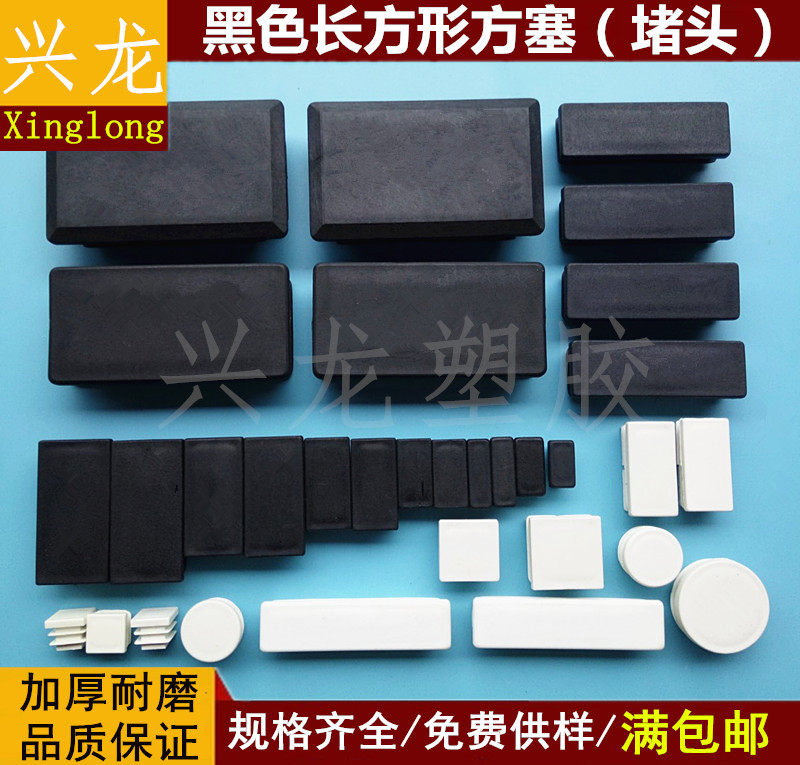 Plastic stainless steel pipe square pipe stopper choke plug rubber furniture cushion rubber cushion plastic cushion iron pipe sub-pipe head cover