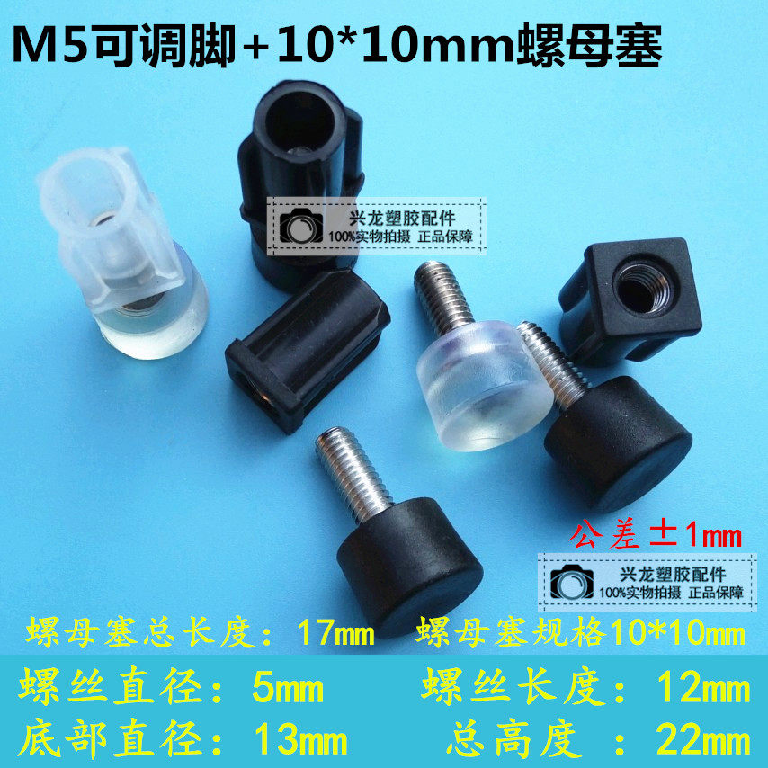 5mm screws adjustable foot 10X10 nut plug plastic nut plastic 10 mm square nut plug plastic foot plug