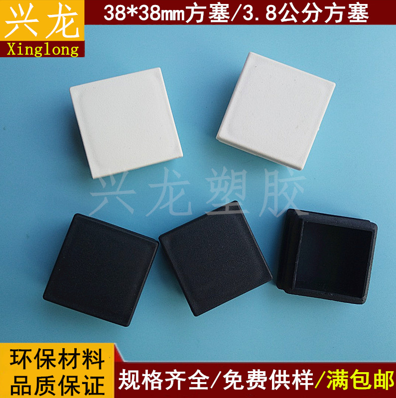 38 * 38 square pipe plug stainless steel pipe senese foot pad iron pipe choke plug smoldering head and chair feet cover cover rubber stopper