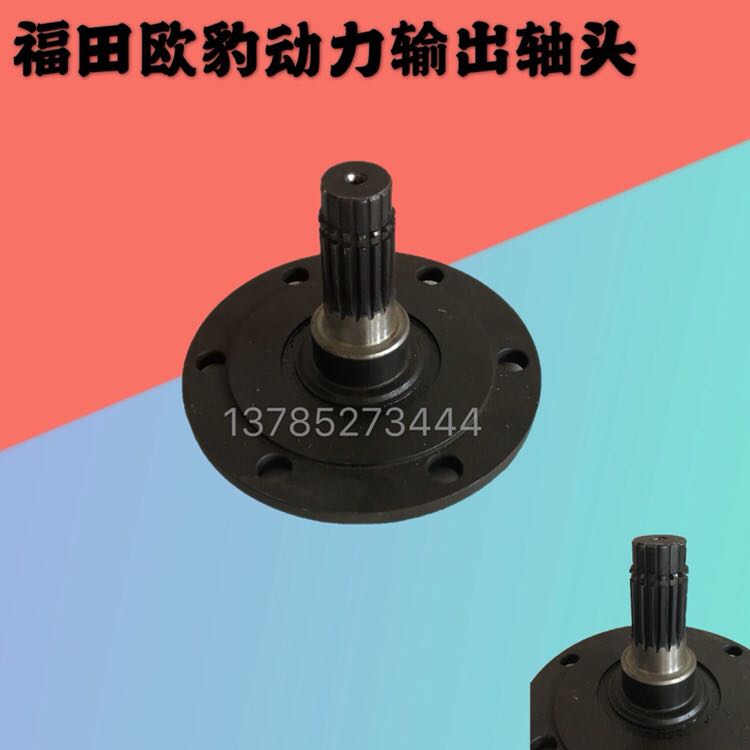 Futian Revoo Leopard when wind 254354454 tractor power output shaft transmission shaft head
