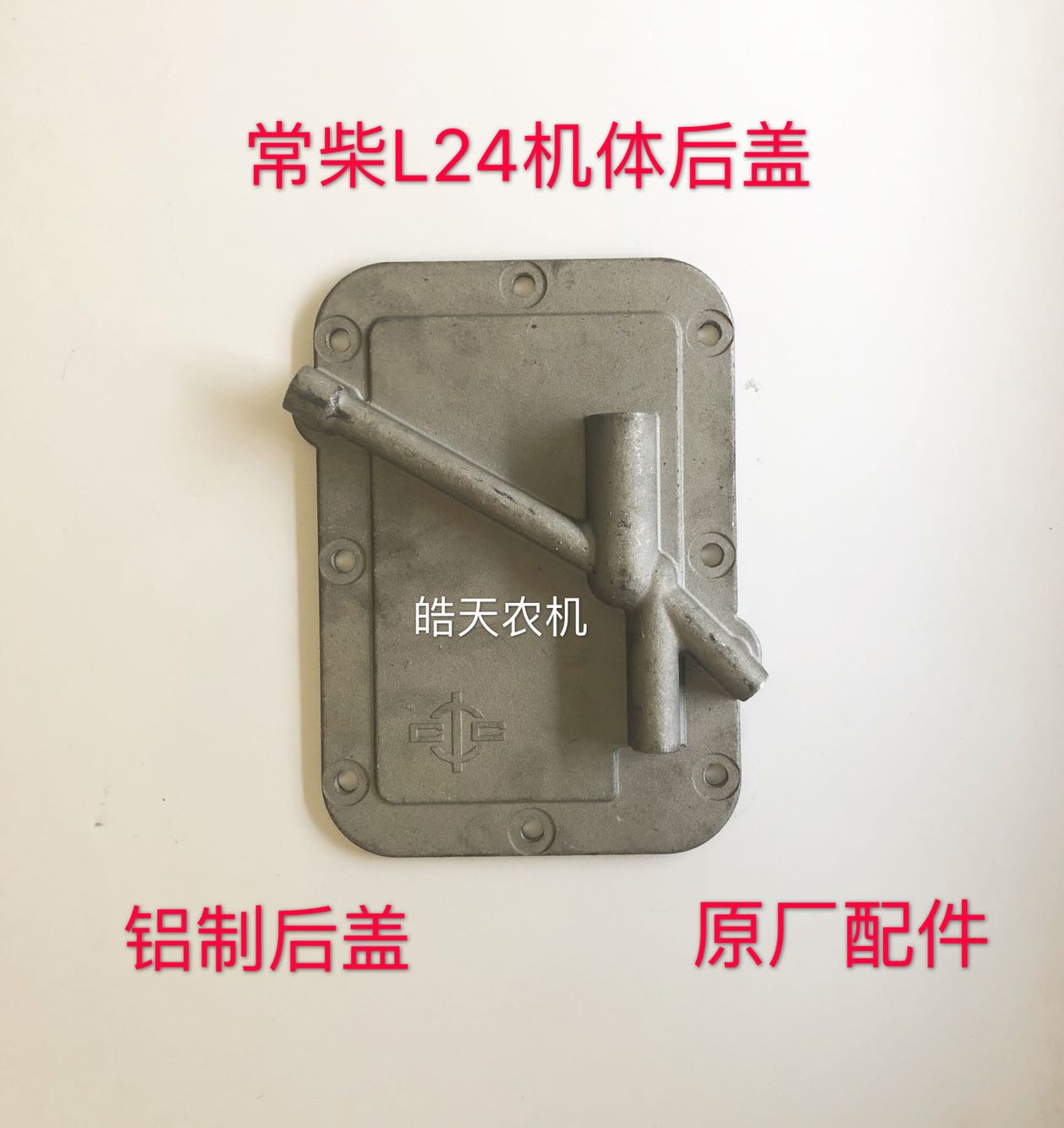 Changchai L24 body rear cover body protection cover Changchai diesel engine body rear cover Changchai L24 rear cover