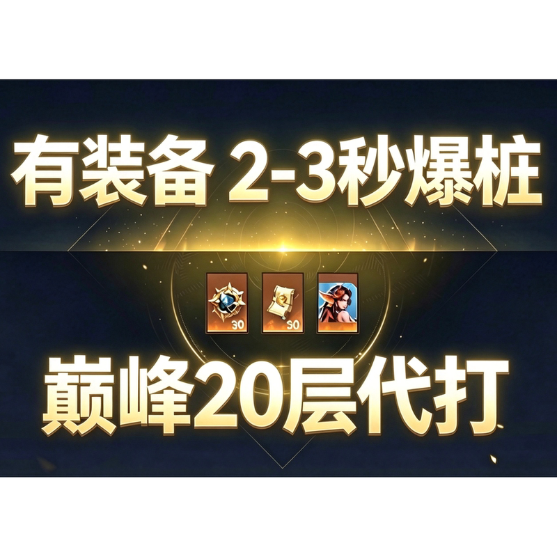 Torchlight Infinite, All Professions Reach Level 20, Level 35 Boosting Service Torchlight Infinite, All Professions Reach Level 20, Level 35 Boosting Service