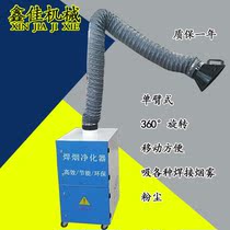 Mobile welding smoke purifier soot electric welding smoking machine hummer industrial smoke two-guarantee welding single arm double arm