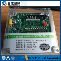 QYM-ZC-10A programmable pulse control instrument dust removal pulse valve jet cleaning controller 10-way transmission 220V