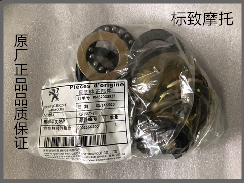 Peugeot Moto SF3 SF4 gingergodirectional column pressure bearing original plant accessories-Taobao