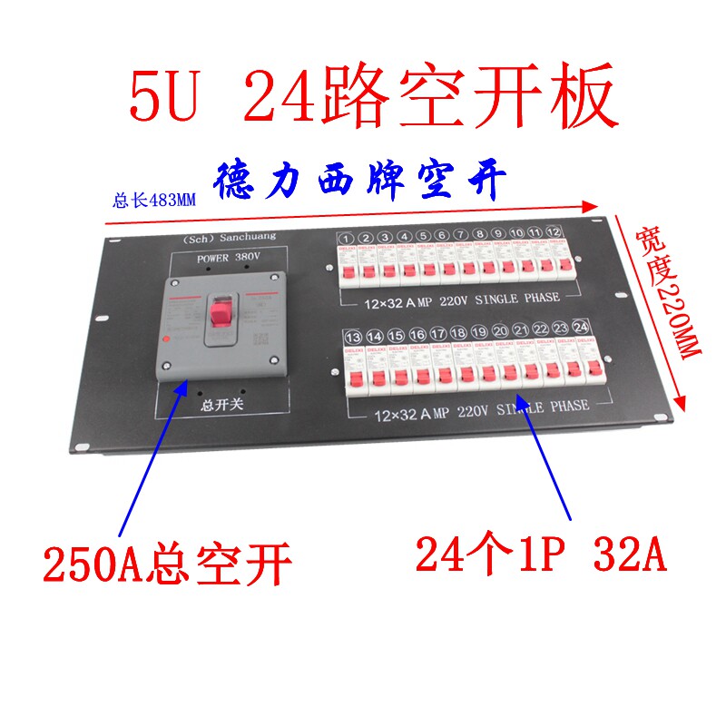 5U250A24 empty open board flow performance box total control panel stage light distribution box dimming desktop computer cabinet