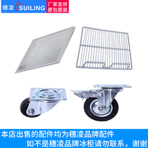 Suiling original commercial freezer glass door sealant strip shelf hanging basket basket foam door buckle original accessories