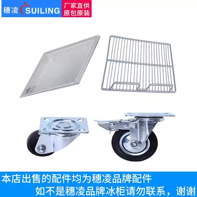 Suiling original commercial freezer glass door sealant strip layer rack basket foam door buckle original accessories