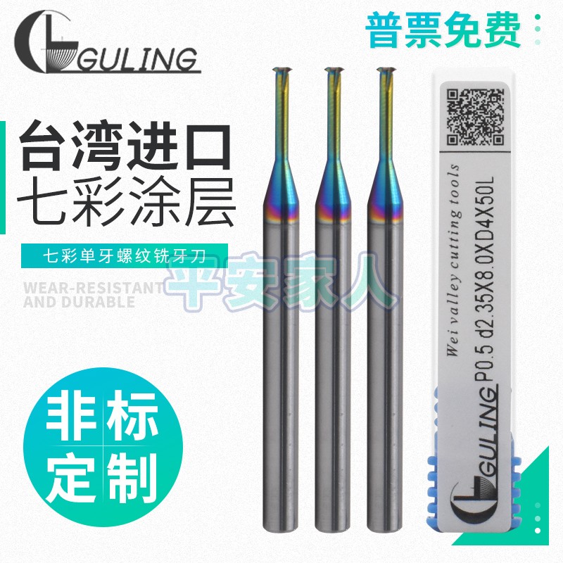GULING metric colorful single-edged tungsten steel thread milling cutter single-edged tooth single-tooth milling cutter overall tungsten steel cobalt plated