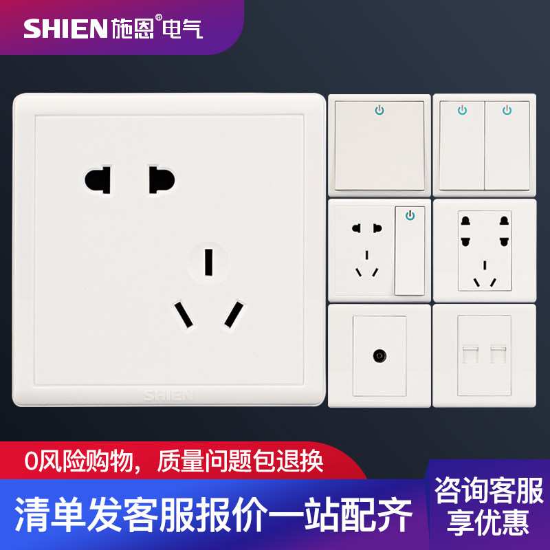 SHIEN Schönswitch socket 86 Type of open 23 plug 5 holes with USB home elegant white concealed wall insert