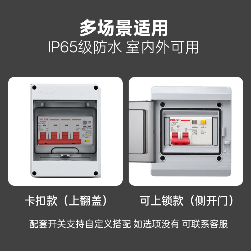 Delixi Leakage Protector Outdoor Waterproof Distribution Box Charging Pile Circuit Breaker Protection Box Water Heater Air Conditioner Switch