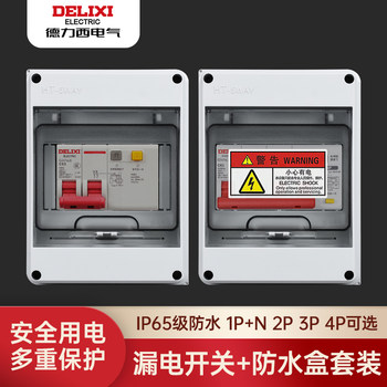 Delixi Leakage Protector Outdoor Waterproof Distribution Box Charging Pile Circuit Breaker Protection Box Water Heater Air Conditioner Switch