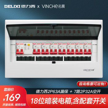 Concealed 18-Position Distribution Box Complete Set, Household Electrical Box Suitable for Delixi Leakage Circuit Breaker 2P Circuit Breaker Strong Current Box