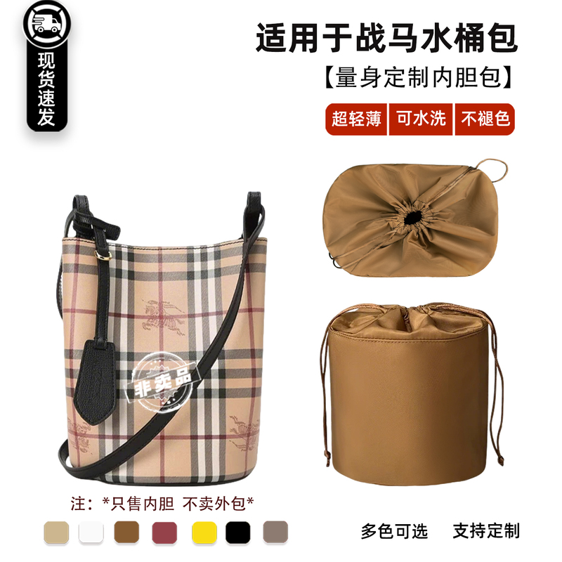 Wanle Is Suitable for Burberry War Horse Bucket Bag Inner Bag, Plaid Lining Storage Bag, Inner Bag Support