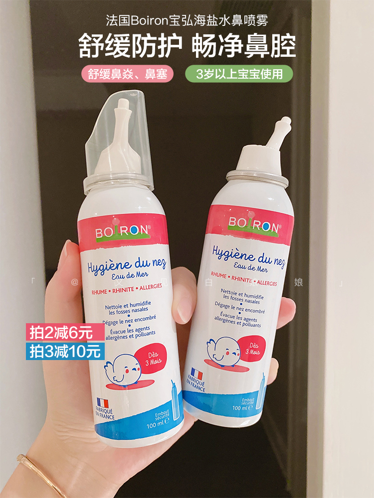 For self-use 5 years boiron Bao Hongnasal spray nasal saline spray Children's baby wash nose 100ml-Taobao