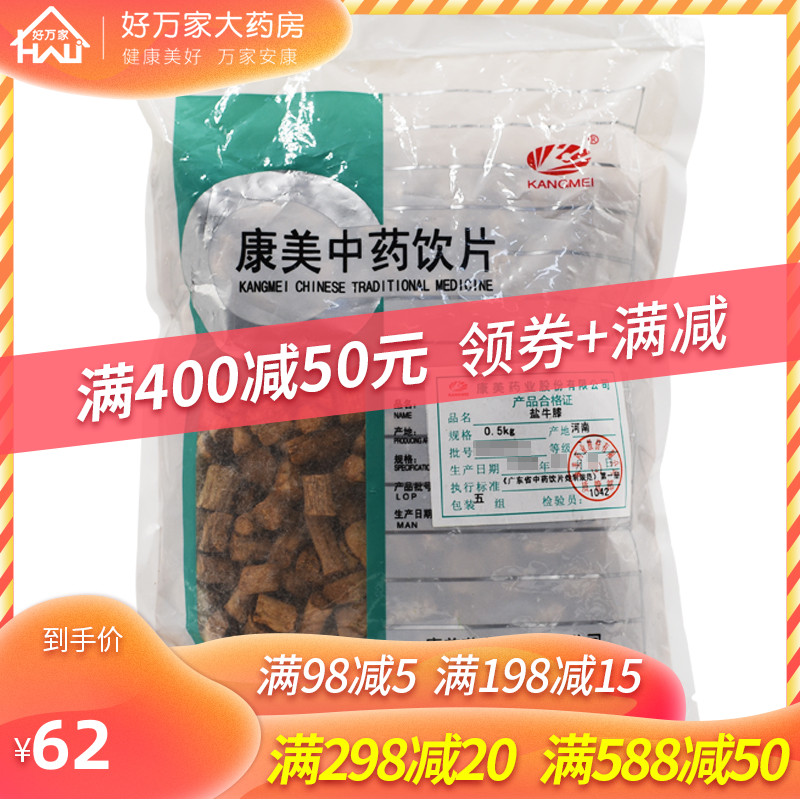 Kangmei Salt Salt Wort 500 gr Biathi Herbal Medicine Shop Medicinal Herbs Big Whole