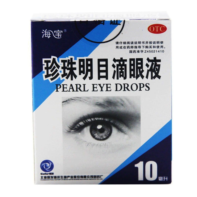 Haibao Pearl Eye Drops 10ml * 1 mỗi hộp / thuốc nhỏ mắt hơn 88 nhân dân tệ - Thuốc nhỏ mắt