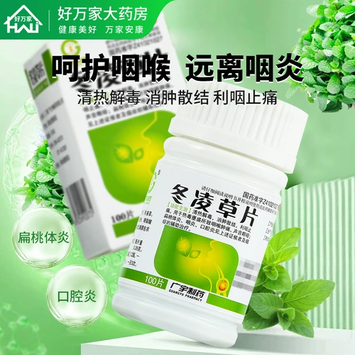 广宇制药 100 таблеток донгинга Cao Cingl Cingle Cille Heat, отеки, боль, боль, фарингит, отеки горла и боль, воспалительное оральное заболевание миндалины, миндалин