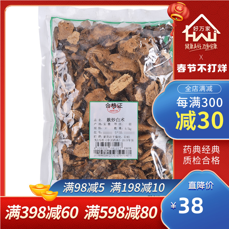 Fried Atractylodes Atractylodes with 500 grams of Atractylodes Rhizone and Chinese medicine