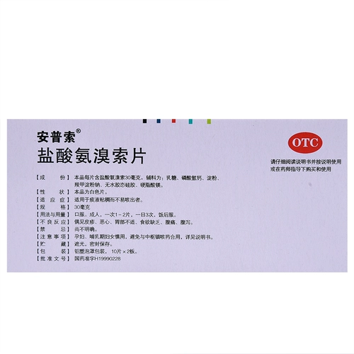 Бесплатная доставка] Амбироксол гидрохлорид таблетки 30 мг*20 Таблетки холодный и кашель, отхаркивающие лекарства для мокроты и толстой мокроты
