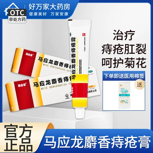 马应龙 Крем для медицины с геморроидным кремом мяса, геморрой, внутренние геморрой, внешние геморрой, не -геморройные флагманские магазины Официальный сайт Официальный веб -сайт подлинные продукты