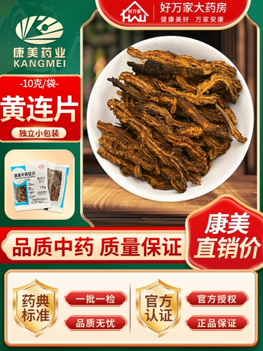 康美 Coptis chinensis Таблетки 10 г/сумка*5 небольших мешков Coptis chinensis Китайские лекарственные материалы Бесплатная доставка китайские лекарственные материалы, смешанные с Coptis chinensis китайский лекарственный порошок