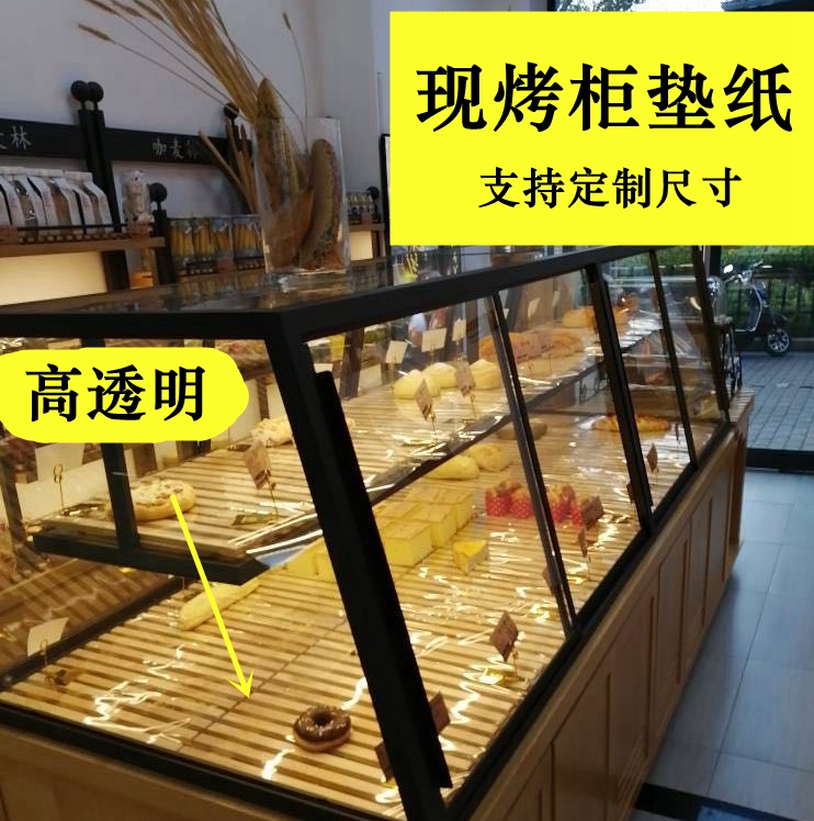 Baking packaging, food-grade oil-proof, waterproof, high-transparency, now-baked cabinet gasket, island cabinet, cellophane monolith