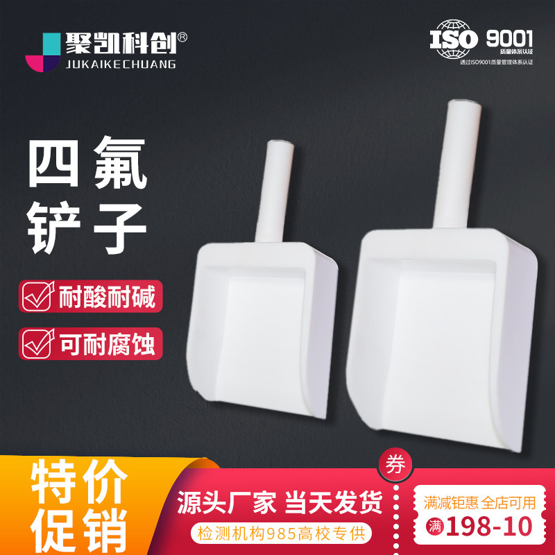 聚四氟乙烯铲子刮刀铲刀刮铲药铲四氟铁氟龙铲刮板药业用物料平铲