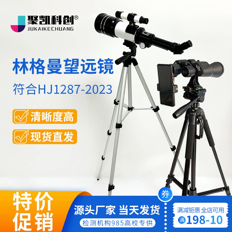林格曼黑度计 林格曼测烟望远镜 测烟仪器 林格曼黑度图黑度计林
