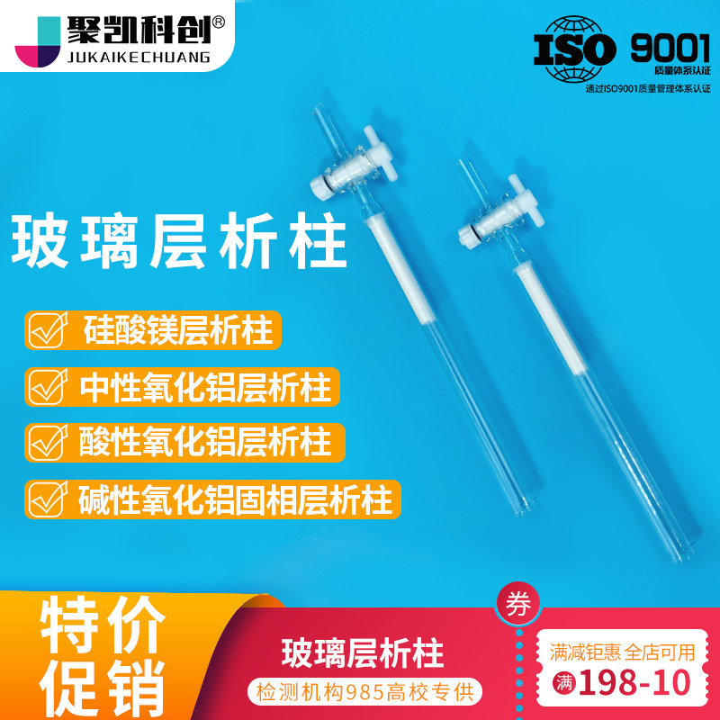 中性氧化铝层析柱 10*200mm 硅酸镁层析柱碱性/酸性硅酸镁层析柱