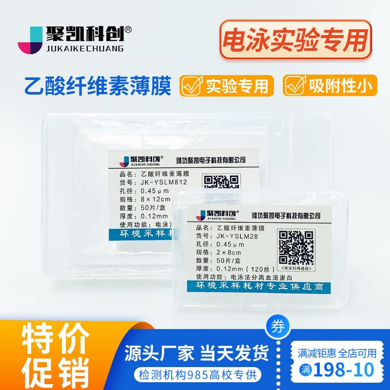 乙酸醋酸纤维素膜薄膜滤膜醋纤血清蛋白电泳实验长条形2*8*12cm