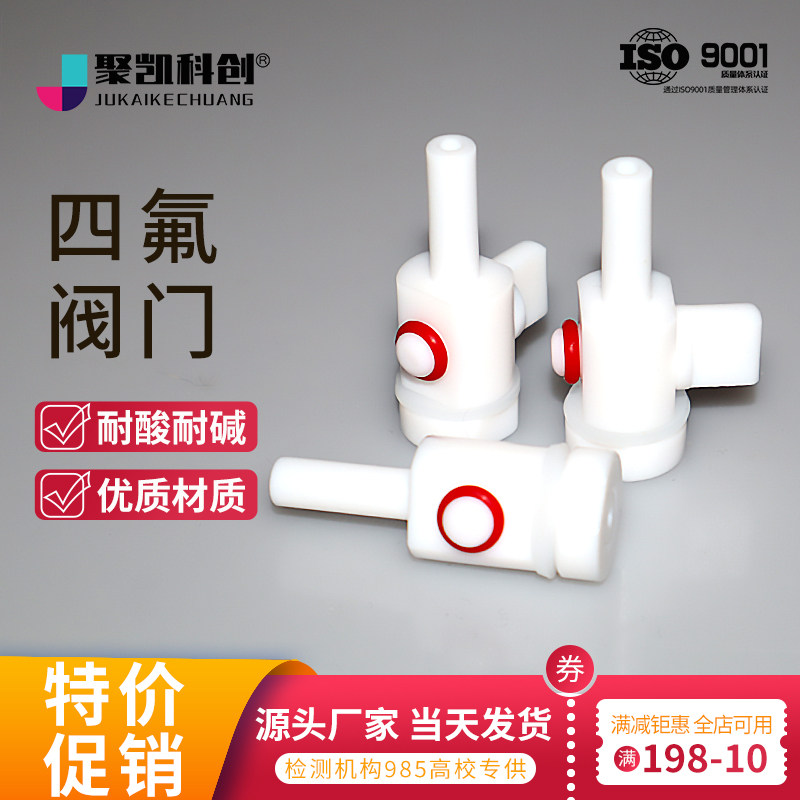 聚四氟乙烯PTFE开关阀门四氟气体采样 取样 收集 铁氟龙小阀门