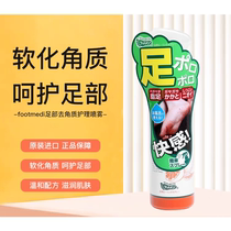 Japans FootMedi foot exfoliation spray foot care to remove dead skin and remove calluses to prevent peeling and dryness