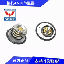Yuejin Xiaofuxing S50 Willow machine 4A15 thermostat Dongfeng Tuyi small card LJ4A15Q thermostat thermostat