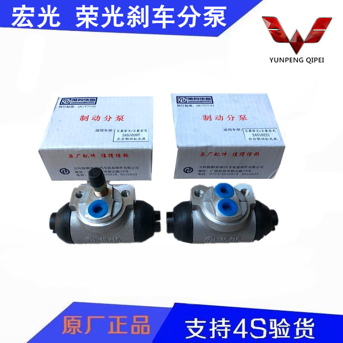 Original Wuling Hongguang Rongguang brake cylinder Hongguang S rear wheel brake cylinder rear wheel brake cylinder