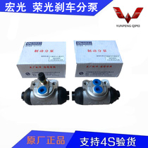 Original Wuling Hongguang Rongguang brake sub-pump Hongguang S rear wheel brake sub-pump Rear wheel brake sub-pump