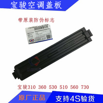 Original Baojun 310 360 530 510 560 730 Air filter cover Filter filter cover