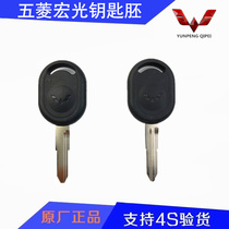 Original Wuling Hongguang key embryo Hair embryo Straight key Hongguang S manual key spare key embryo