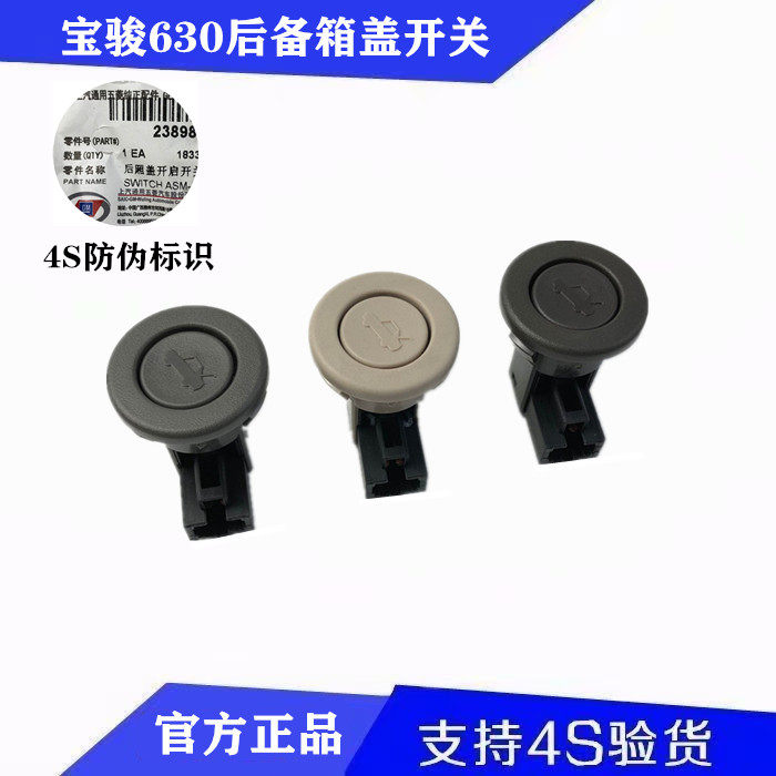 Original Baojun 630 trunk lid switch trunk open switch trunk lid open switch Baojun 630