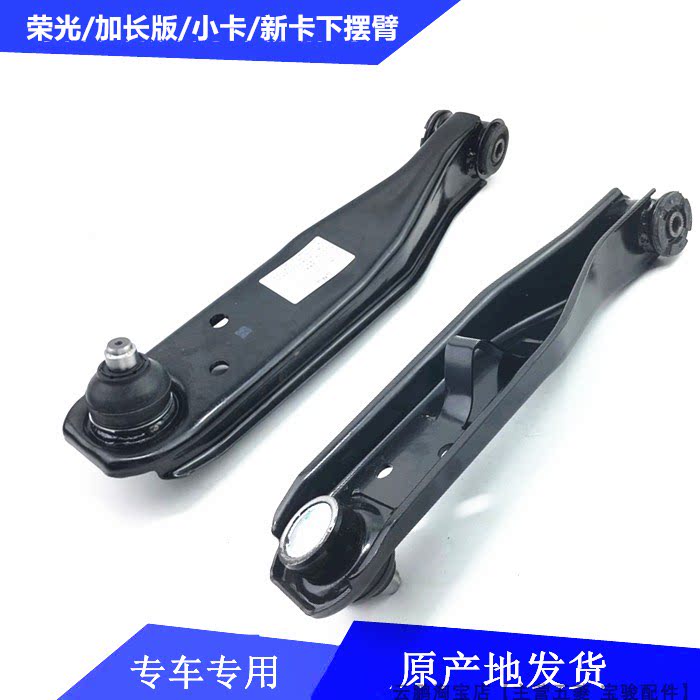 Suitable for Wuling Rongguang extended version of the lower arm assembly lower arm Rongguang small card new card lower arm ball head