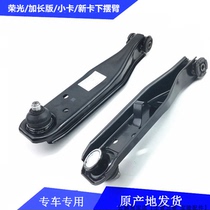 Apply to the Wetsubishi Ronghong extended version of the swing arm assembly under the arm glory microcard new card under the swing arm head