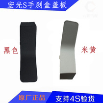 Original Wuling Hongguang S handbrake box cover Handrail box channel decorative cover Handbrake knife decorative cover