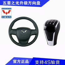 Original Wuling light S steering wheel assembly 6391 6388 6376 6371 64006390 V modification