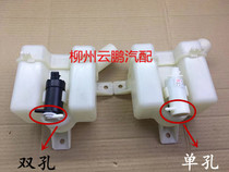 Original Wuling Hongguang S1 wiper Kettle Hongguang S1 Wiper sprayer kettle CN113 Scrubber kettle