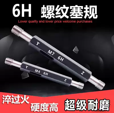 6H metric thread plug gauge Through stop gauge Gauge Tooth gauge M1 4M2 5M4M7M9-M20 Fine thread plug gauge