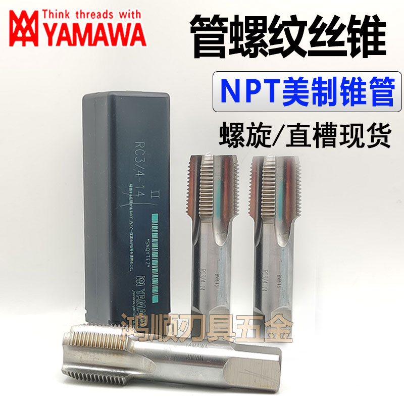 Yamawa works with straight groove screw tapping NPS1 4-18NPT1 8-27 3 8 3 4 1 2 larynx screw screw tap
