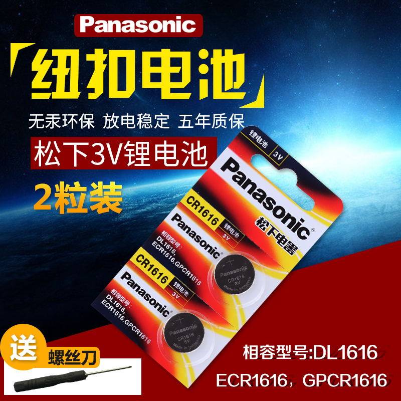 Panasonic CR1616 button battery 3v lithium electronic car key remote control button battery original 2