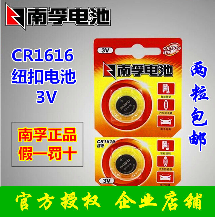 Nanfu CR1616 button battery 3V lithium electronic car key remote control button battery original