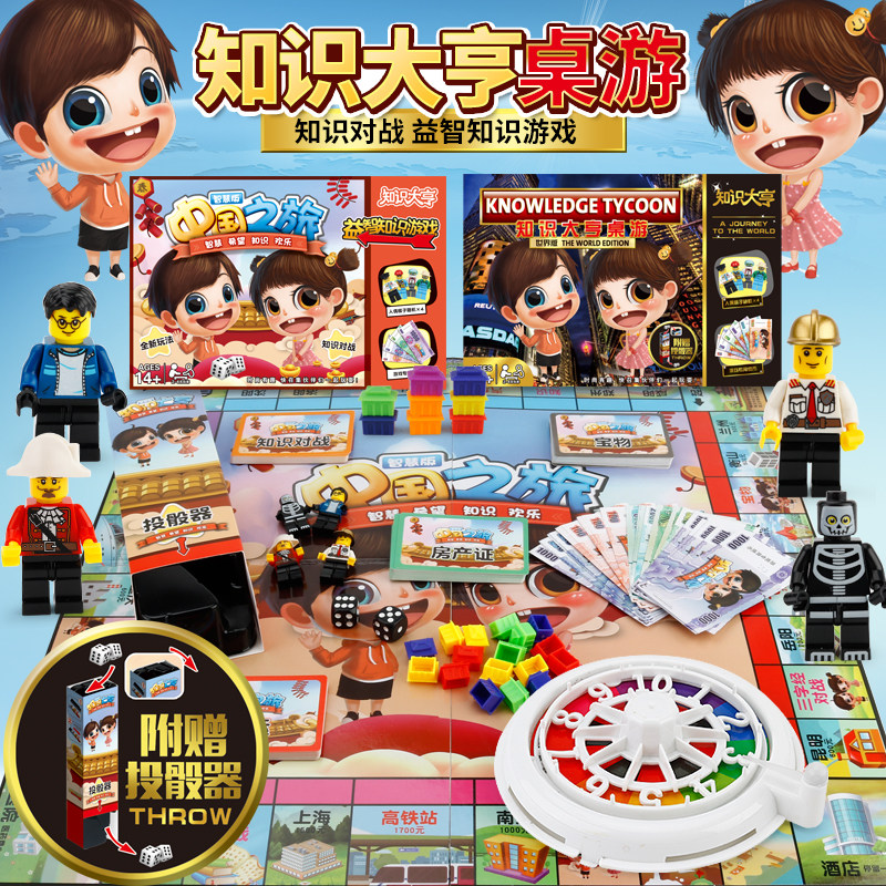 Genuine children's monopoly game Chess Knowledge Tycoon Deluxe edition China World tour Primary school student board game super large