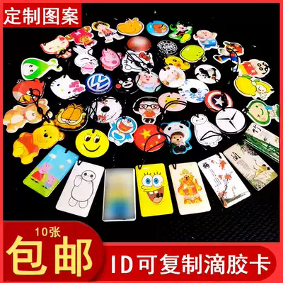 ID can copy drop glue card ID access card elevator card can be repeatedly erased 5200 card 5577 copy card can be customized